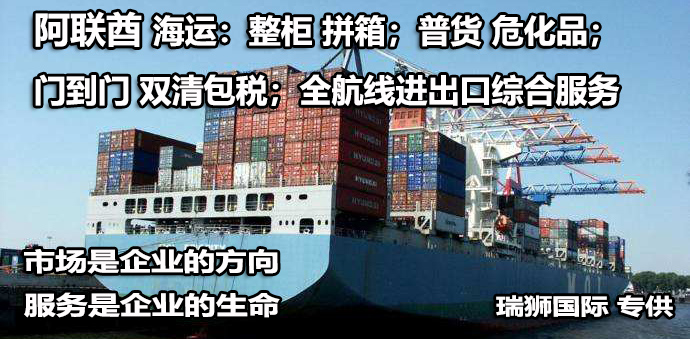 中東專線  中東貨運專線 去中東dpd專線 中國至中東專線專線要多久 黃石到中東專線專線 中東搬家專線 中東進(jìn)口專線 中東專線發(fā)票裝箱單如何填 中東運輸專線 快遞中東專線 物流中東專線 中東專線可以寄煙 中東專線快遞單號查詢 中東專線服務(wù) 中東專線價格表 深圳到中東快遞專線 中東快遞專線快遞查詢 澳洲中東中東專線 中東海運雙清專線、中東貨代公司、中東以什么運輸為主、中國中東海運、中東專線專線、中東專線物流、中東專線的物流公司、中東專線小包、中東專線空派、中東專線海運、中東專線國際物流、中東專線物流費用、中東專線基本知識、中東專線推薦、中東專線地址不完整