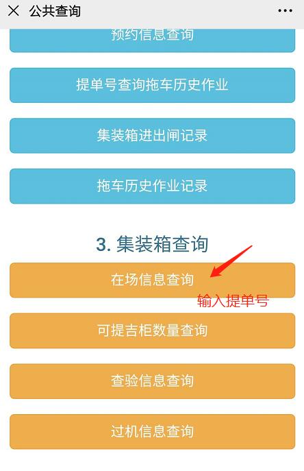 廣州南沙集裝箱放行信息查詢方法 南沙集裝箱查詢 南沙港貨柜跟蹤 南沙港集裝箱跟蹤 船公司集裝箱查詢