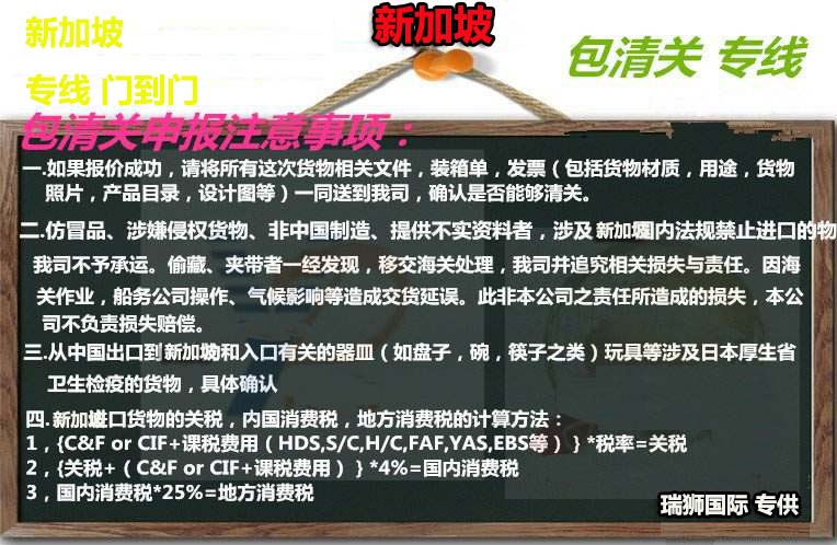 新加坡專線，新加坡包稅專線，新加坡雙清專線，新加坡雙清快遞，新加坡包稅快遞，電子煙到新加坡雙清快遞，煙油到新加坡雙清包稅空運(yùn)快遞