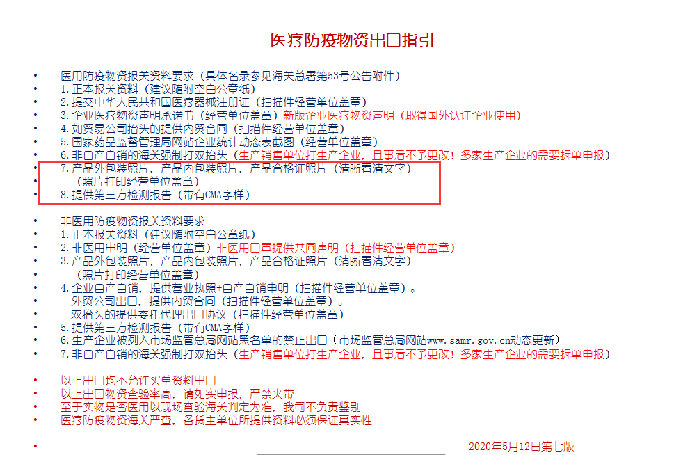 醫(yī)療防疫物資出口指南