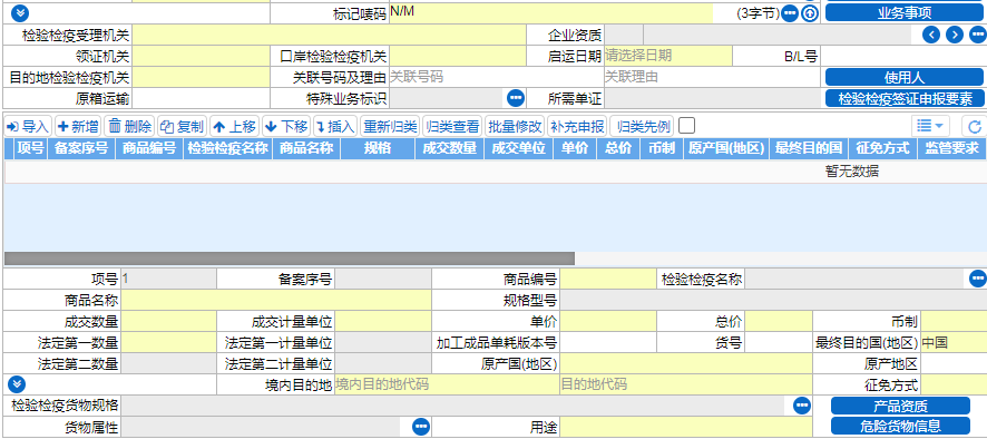 進(jìn)出口危險(xiǎn)化學(xué)品申報(bào)的常見問題解析