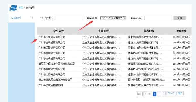 無船承運備案、國際航線普貨備案等操作手冊