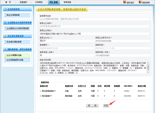 無船承運備案、國際航線普貨備案等操作手冊