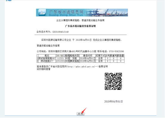 無船承運備案、國際航線普貨備案等操作手冊