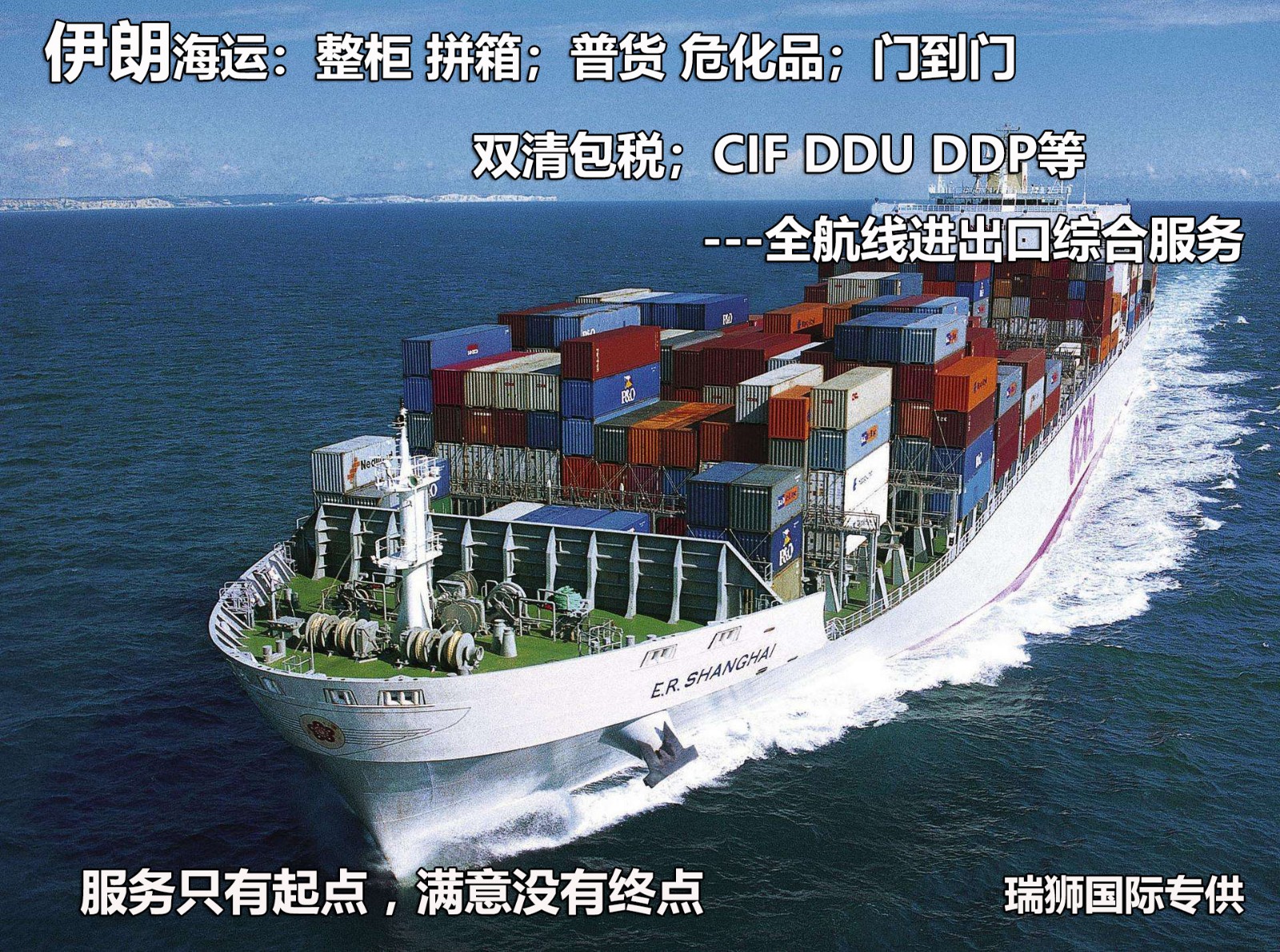 IRISL 伊朗國航 HDASCO Islamic Republic of Iran Shipping Lines 伊朗伊斯蘭共和國航運公司