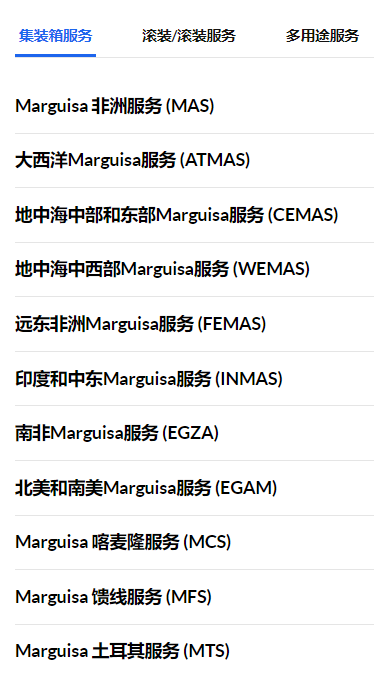 馬幾薩 MARGUISA 馬幾薩航運(yùn)船公司 MARGUISA SHIPPING LINES