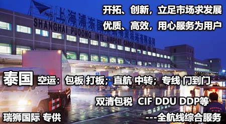 中國(guó)到泰國(guó)專線 中國(guó)到泰國(guó)空運(yùn)專線 中國(guó)到泰國(guó)快遞專線