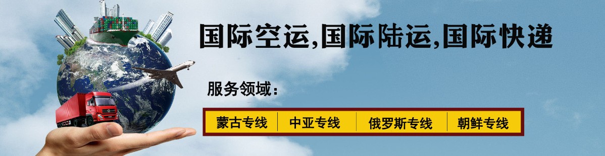 中亞專線 中亞海運(yùn)船期查詢 中亞空運(yùn)貨物追蹤 中亞海空聯(lián)運(yùn)雙清包稅門到門