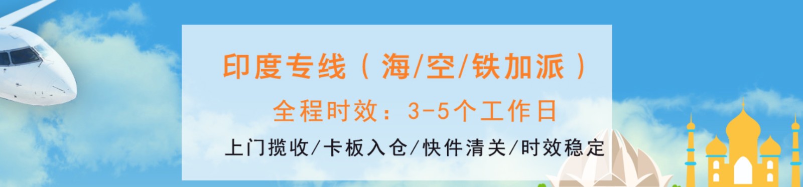 印度海運(yùn)專(zhuān)線 印度空運(yùn)價(jià)格 印度快遞查詢(xún) 印度?？砧F多式聯(lián)運(yùn)國(guó)際貨運(yùn)代理