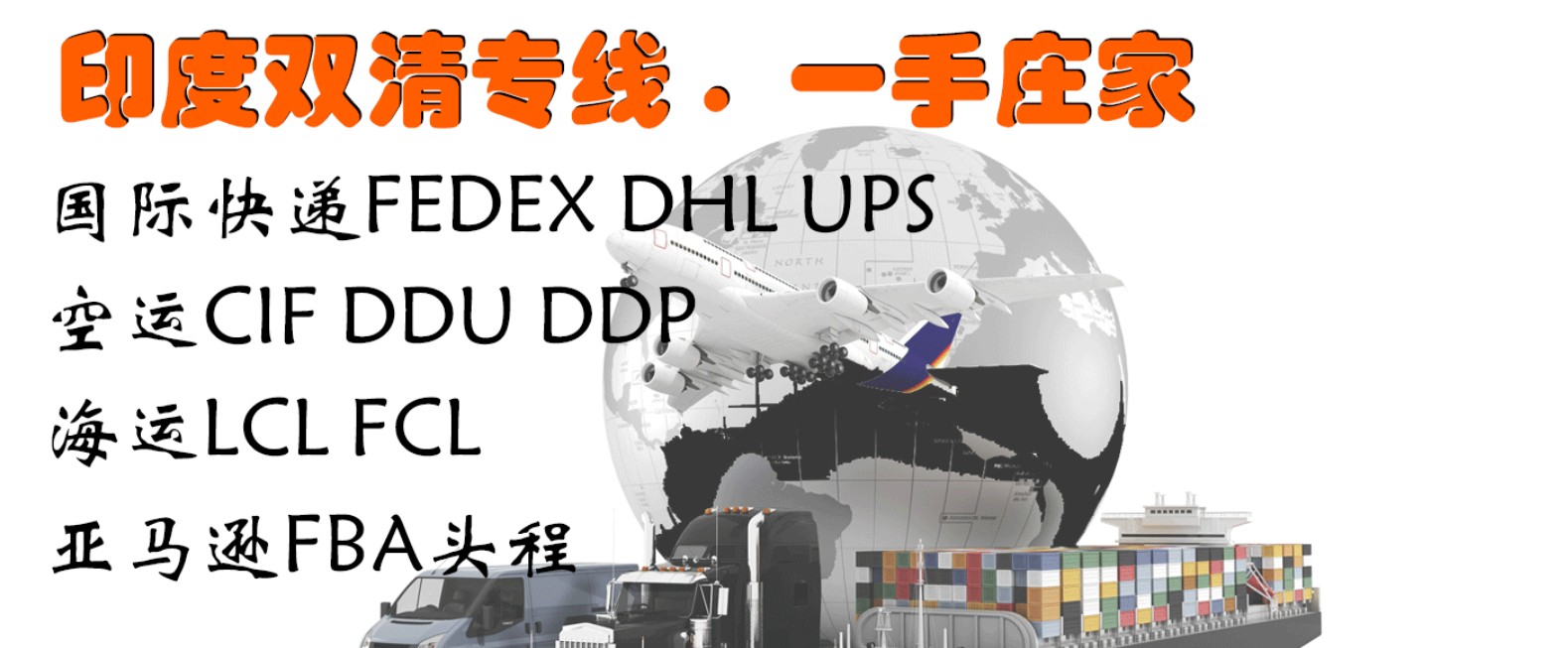 印度拼箱價格 印度海運代理 印度散貨拼箱價格 印度船期查詢國際物流貨運代理