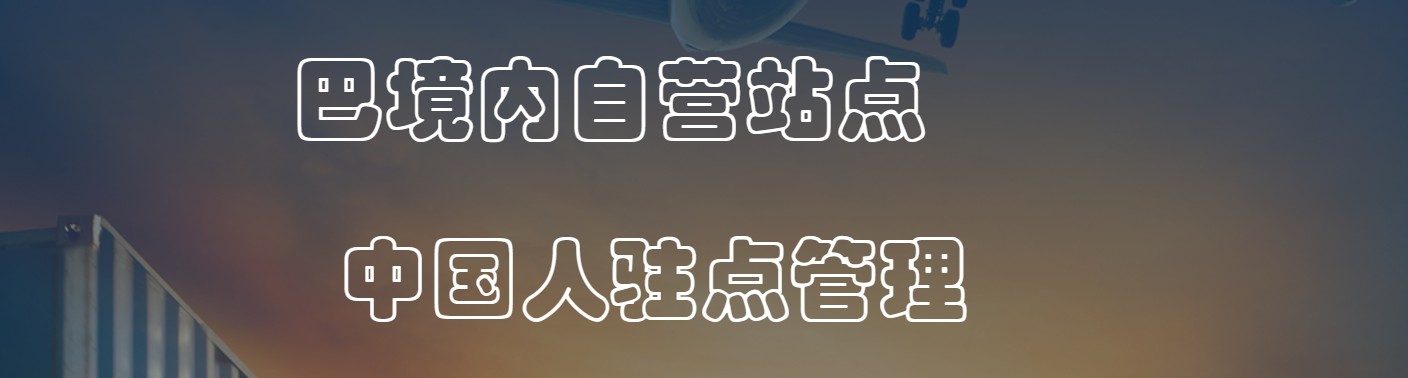 巴基斯坦專線 巴基斯坦海運(yùn)船期查詢 巴基斯坦空運(yùn)貨物追蹤 巴基斯坦?？章?lián)運(yùn)雙清包稅門到門