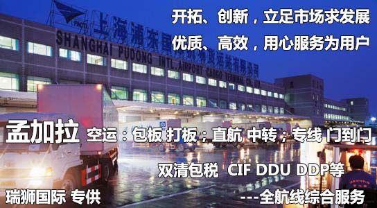 孟加拉專線 孟加拉海運船期查詢 孟加拉空運貨物追蹤 孟加拉?？章?lián)運雙清包稅門到門