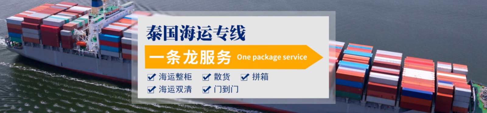 泰國貨運代理 泰國物流公司 泰國亞馬遜FBA頭程海運 泰國空運專線國際物流有限公司