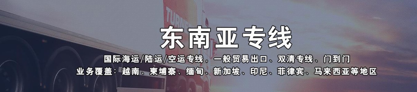 柬埔寨陸運(yùn)專線  柬埔寨專線 柬埔寨雙清 柬埔寨包稅 柬埔寨門到門 柬埔寨物流貨運(yùn)