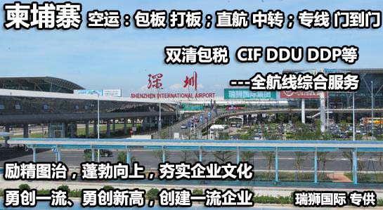 柬埔寨拼箱價格 柬埔寨海運(yùn)代理 柬埔寨散貨拼箱價格 柬埔寨船期查詢國際物流貨運(yùn)代理