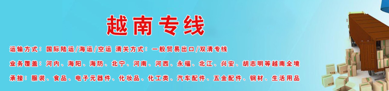 越南專線 越南海運船期查詢 越南空運貨物追蹤 越南?？章?lián)運雙清包稅門到門