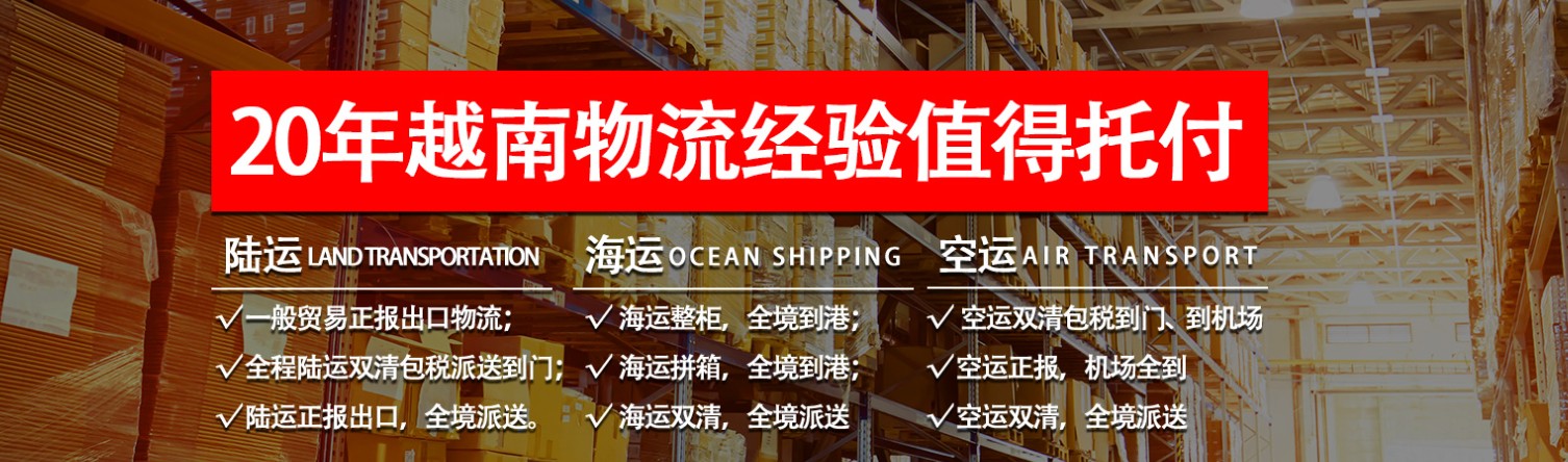 越南拼箱價格 越南海運(yùn)代理 越南散貨拼箱價格 越南船期查詢國際物流貨運(yùn)代理 