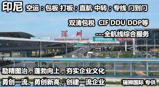 印尼拼箱價格 印尼海運代理 印尼散貨拼箱價格 印尼船期查詢國際物流貨運代理 