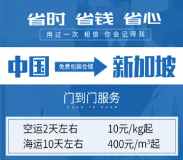 新加坡貨貨運(yùn)代理 新加坡國際物流公司  新加坡進(jìn)出口報(bào)關(guān)公司 新加坡國際貨運(yùn)代理有限公司