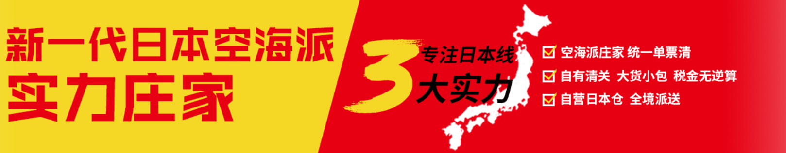 日本海運(yùn)專線 日本空運(yùn)價(jià)格 日本快遞查詢 日本海空鐵多式聯(lián)運(yùn)國際貨運(yùn)代理