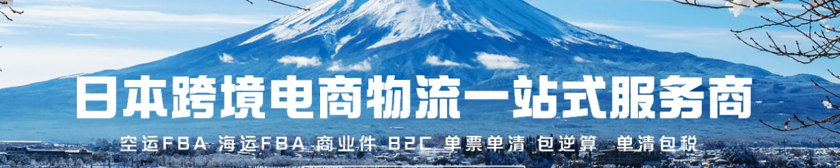 日本海運(yùn)專線 日本空運(yùn)價(jià)格 日本快遞查詢 日本?？砧F多式聯(lián)運(yùn)國際貨運(yùn)代理