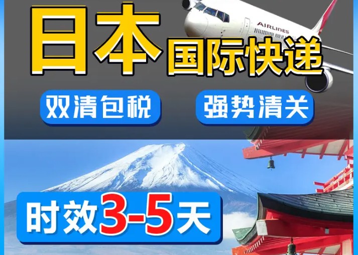 日本海運(yùn)專線 日本空運(yùn)價(jià)格 日本快遞查詢 日本?？砧F多式聯(lián)運(yùn)國際貨運(yùn)代理