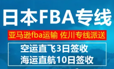 日本FBA海運(yùn) 亞馬遜倉(cāng)分布  ?？▽＞€ 海派快線 海派快線 海快專線