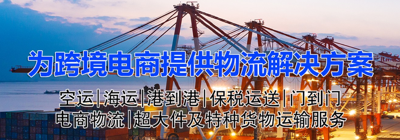 日本貨貨運(yùn)代理 日本國(guó)際物流公司  日本進(jìn)出口報(bào)關(guān)公司 日本國(guó)際貨運(yùn)代理有限公司