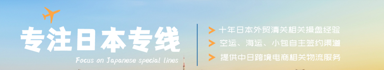 日本貨貨運(yùn)代理 日本國際物流公司  日本進(jìn)出口報(bào)關(guān)公司 日本國際貨運(yùn)代理有限公司