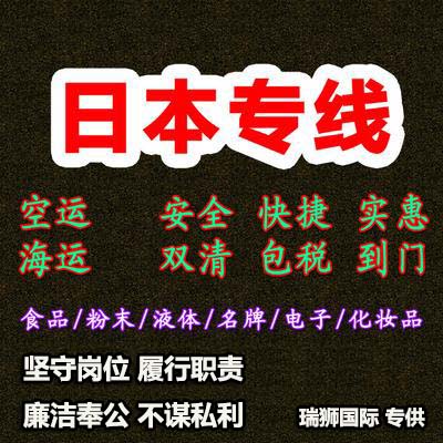 日本貨貨運(yùn)代理 日本國際物流公司  日本進(jìn)出口報(bào)關(guān)公司 日本國際貨運(yùn)代理有限公司