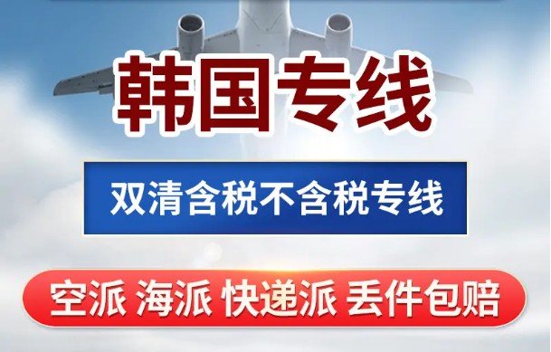 韓國(guó)貨運(yùn)代理 韓國(guó)物流公司 韓國(guó)亞馬遜FBA頭程海運(yùn) 韓國(guó)空運(yùn)專線國(guó)際物流有限公司