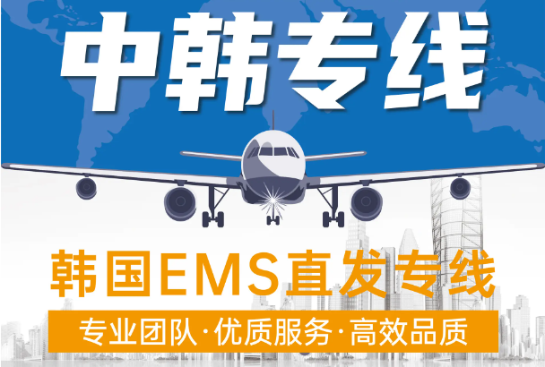 韓國貨運空運專線 ?？▽＞€ 空派專線 空卡專線 雙清 包稅門到門國際物流