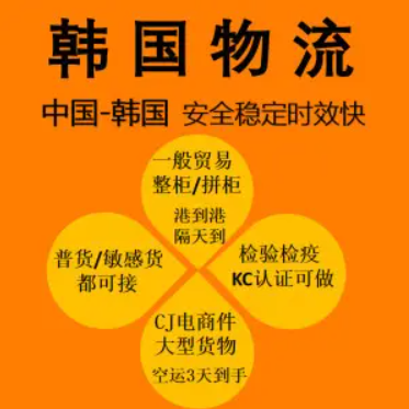 韓國貨運空運專線 ?？▽＞€ 空派專線 空卡專線 雙清 包稅門到門國際物流