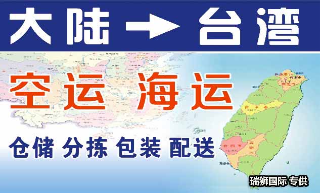 臺灣海運專線 臺灣空運價格 臺灣快遞查詢 臺灣?？砧F多式聯(lián)運