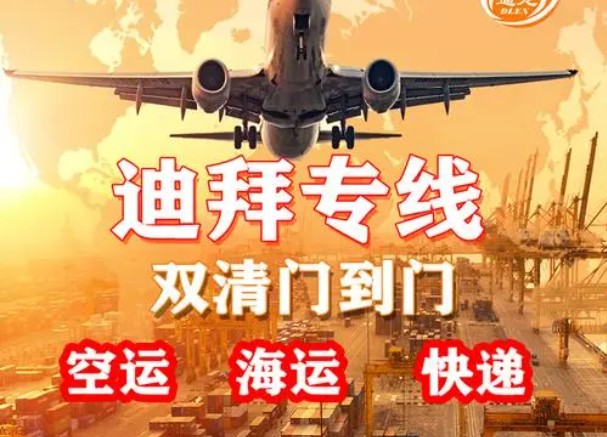 中東貨運(yùn)空運(yùn)專線 ?？▽＞€ 空派專線 空卡專線 雙清 包稅門到門國際物流