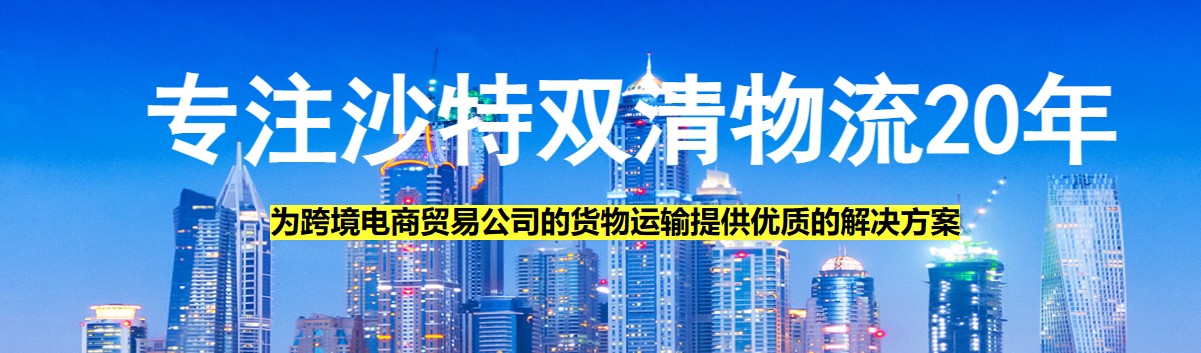 中東亞馬遜FBA海運頭程 中東空運亞馬遜尾程派送 中東雙清包稅門到門