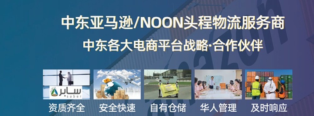 伊拉克亞馬遜FBA海運(yùn)頭程 伊拉克空運(yùn)亞馬遜尾程派送 伊拉克雙清包稅門到門