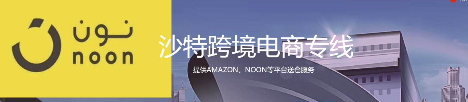 沙特貨運(yùn)空運(yùn)專線 ?？▽＞€ 空派專線 空卡專線 雙清 包稅門到門國(guó)際物流