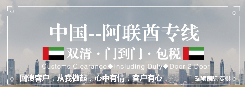 阿聯酋貨運專線 空運專線 ?？▽＞€ 空派專線 空卡專線 雙清 包稅門到門國際物流