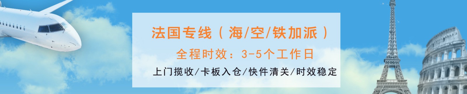 法國物流貨運專線 法國空運 法國海運 法國?？贞懚嗍铰?lián)運