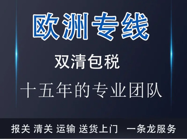 荷蘭亞馬遜FBA海運(yùn)頭程 荷蘭空運(yùn)亞馬遜尾程派送 荷蘭雙清包稅門到門