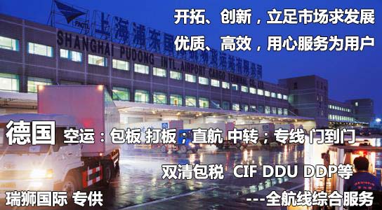 德國物流貨運專線 德國空運 德國海運 德國?？贞懚嗍铰?lián)運