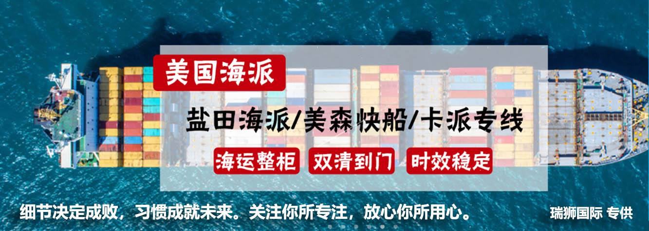 美國(guó)亞馬遜FBA雙清包稅海派