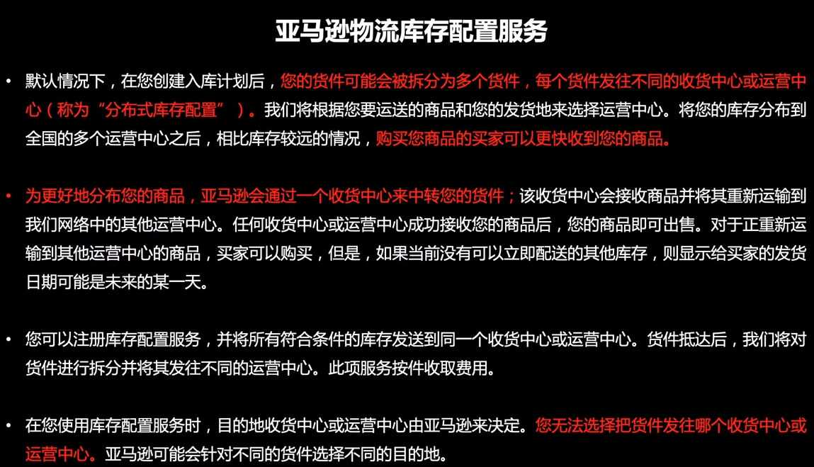 亞馬遜FBA發(fā)貨老是分配偏遠(yuǎn)倉怎么辦？