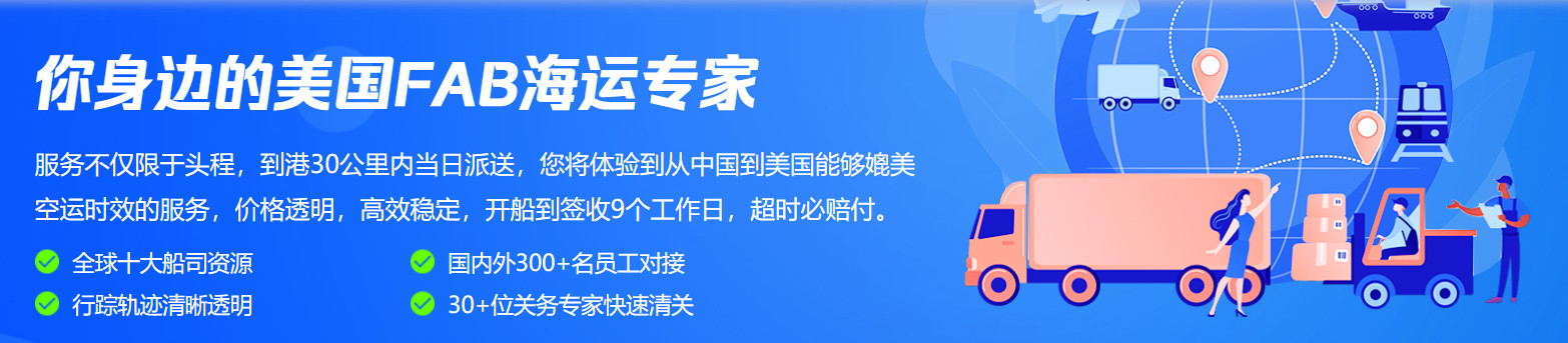 美國專線 美國海運(yùn)專線 美國空運(yùn)專線 美國亞馬遜FBA頭程物流公司 美國雙清包稅門到門