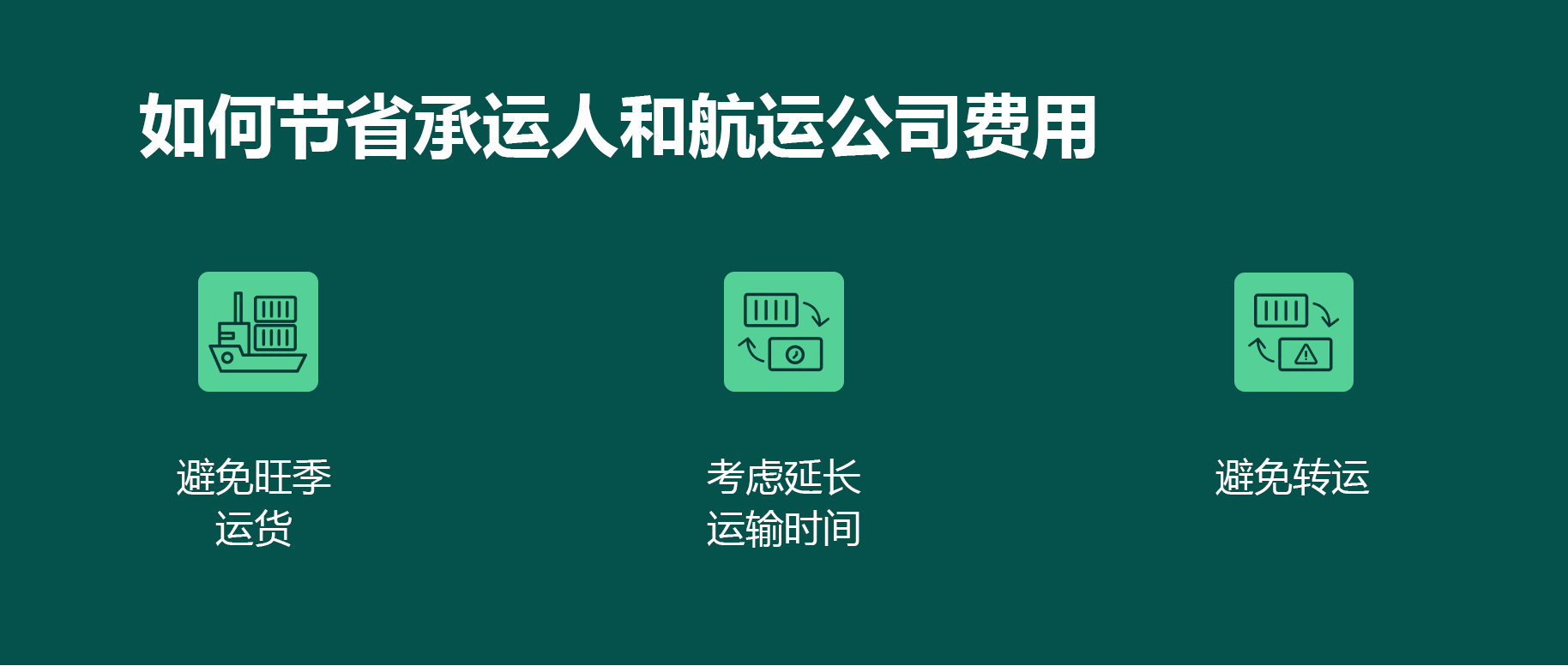 集裝箱附加費(fèi) 滯箱費(fèi) 滯港費(fèi) 超期費(fèi) 附加費(fèi) 免箱期 免柜費(fèi) 免堆期 