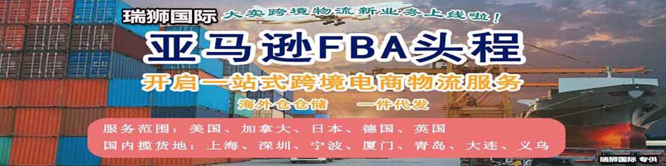 FBA頭程國際貨運(yùn)代理清關(guān)