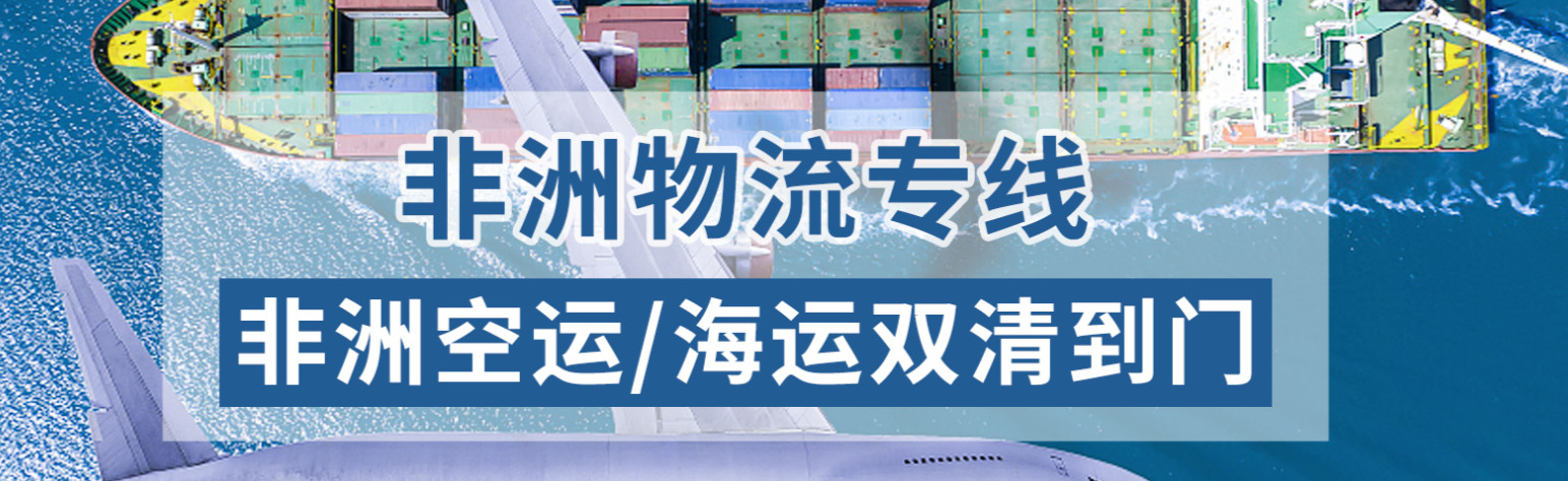 肯尼亞有貨源進(jìn)出口往返回中國物流雙清 肯尼亞雙清哪家做得比較好 肯尼亞整柜海運(yùn)雙清派送 淮安至肯尼亞貨物海運(yùn)雙清全境派送 永州至肯尼亞貨物海運(yùn)雙清全境派送 肯尼亞萬象陸運(yùn)專線雙清包稅 山西至肯尼亞貨物海運(yùn)雙清全境派送 快速的肯尼亞陸運(yùn)雙清有限公司 肯尼亞快遞雙清包稅 佛山到肯尼亞整車物流雙清關(guān) 東莞肯尼亞雙清代理公司 瓊海至肯尼亞貨物海運(yùn)雙清全境派送 臨湘至肯尼亞貨物海運(yùn)雙清全境派送 達(dá)泊西汀肯尼亞雙清專線 佛山到肯尼亞散貨拼箱雙清關(guān) 溫州到肯尼亞散貨拼箱雙清關(guān) 肯尼亞雙清包稅海運(yùn) 供應(yīng)肯尼亞萬象雙清到門包稅物流  潮州專注肯尼亞海運(yùn)雙清  青海肯尼亞空運(yùn)雙清報(bào)價(jià)