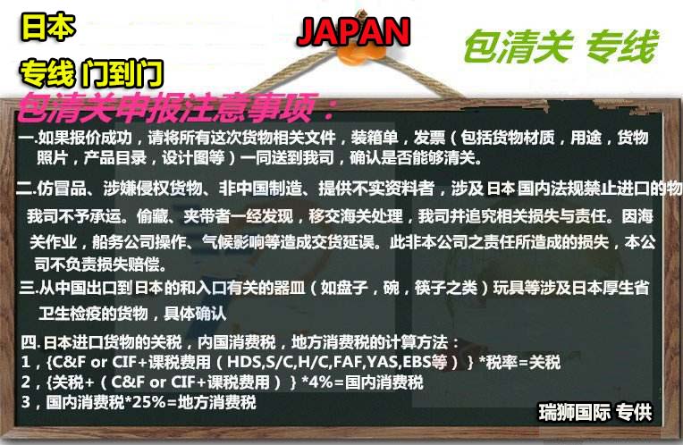 日本貨貨運(yùn)代理 日本國(guó)際物流公司  日本進(jìn)出口報(bào)關(guān)公司 日本國(guó)際貨運(yùn)代理有限公司